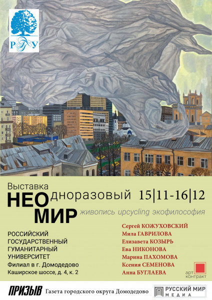 b2ap3_large__3 Выставка «НЕОдноразовый МИР» в Домодедово - НОВОСТИ | Союз журналистов Подмосковья