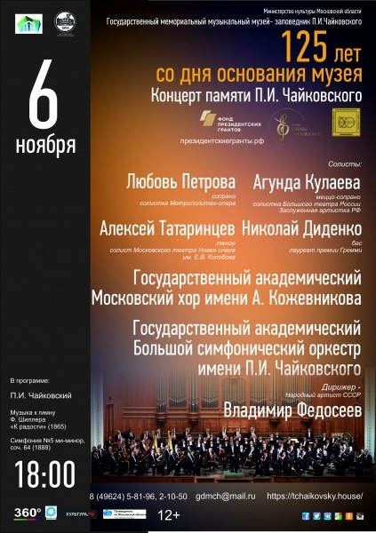 b2ap3_large_6---- Дипломное сочинение П.И. Чайковского исполнят в аутентичном виде в Клину - НОВОСТИ | Союз журналистов Подмосковья