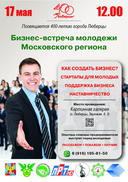 b2ap3_large__2-1_20230515-075113_1 Встреча молодежи в Люберцах при поддержке местных журналистов - НОВОСТИ | Союз журналистов Подмосковья