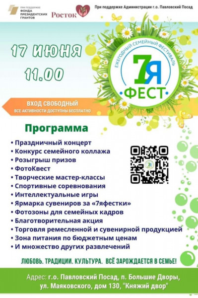 b2ap3_large_9d1db0b3-95c3-453e-98cc-352a1235791_20230616-084625_1 Павловский Посад приглашает - НОВОСТИ | Союз журналистов Подмосковья